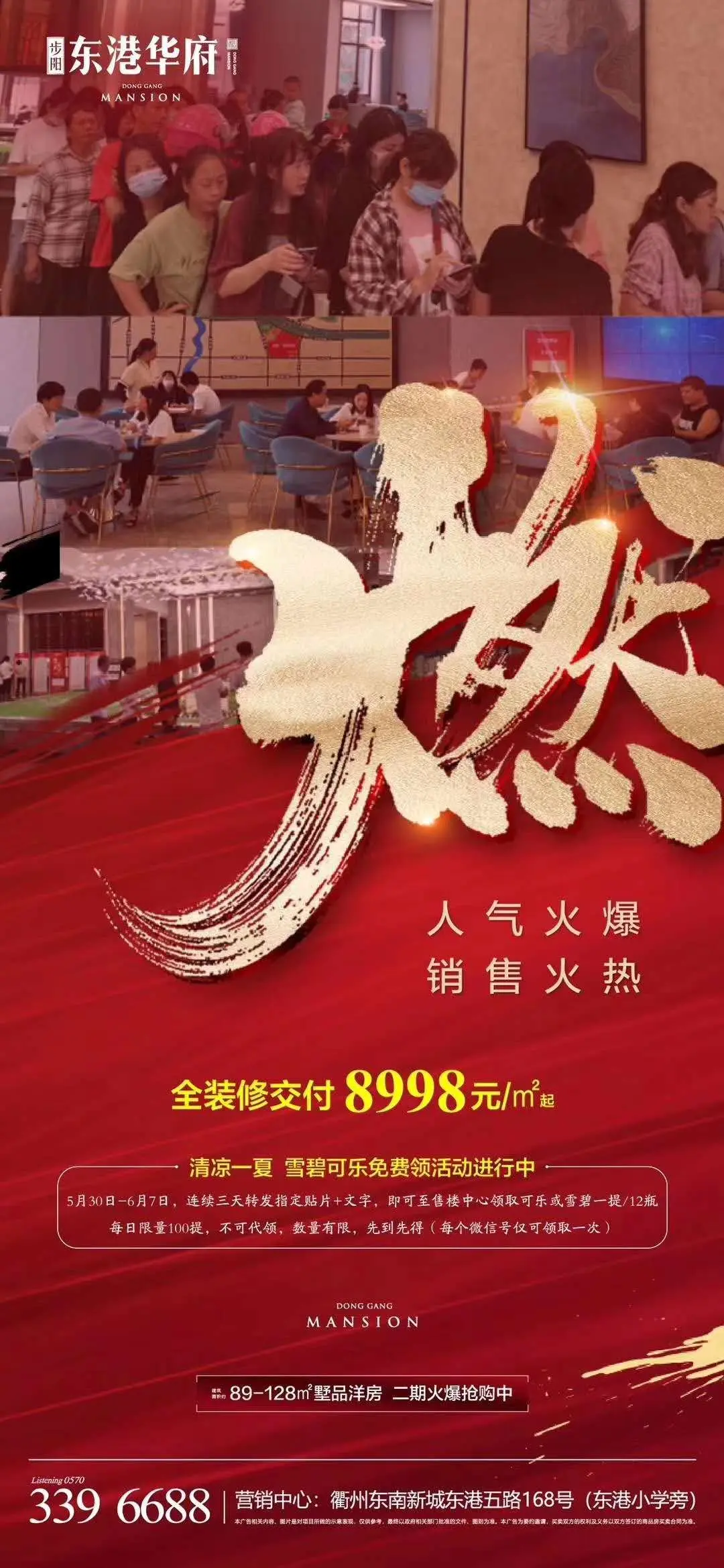 步阳·东港华府｜燃！全装修交付8998元/㎡起，二期火爆抢购中！