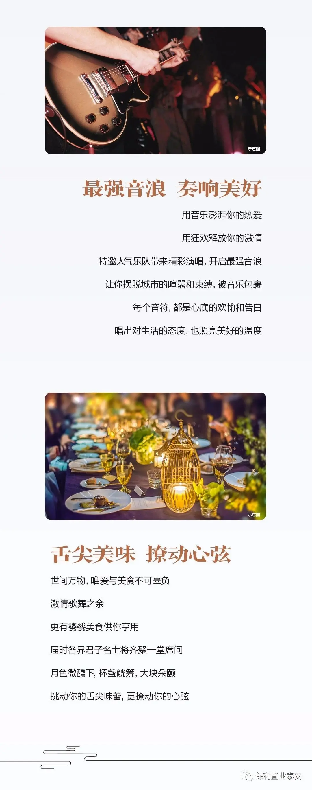 今晚20:00，保利山东置业云发布会即将美好揭幕！