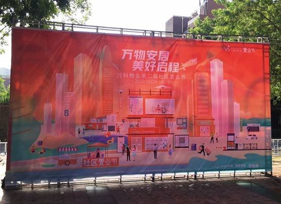 天津：万物安居 美好启程——万科物业第二届社区置业节启幕