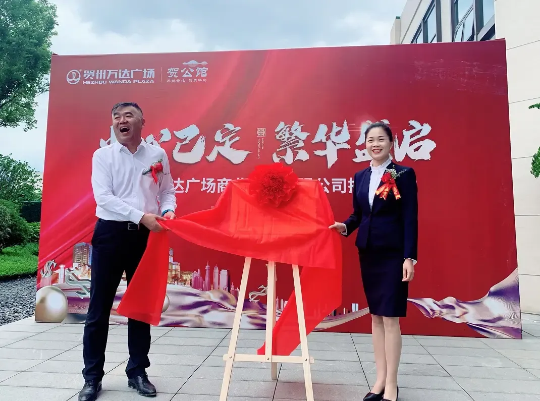 中心已定繁华盛启丨贺州万达广场商业管理有限公司揭牌仪式圆满结束