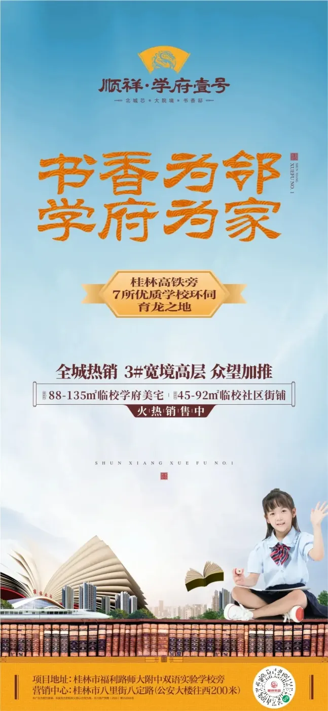 顺祥·学府壹号|央景独栋,宽境高层,人生境界大不同!