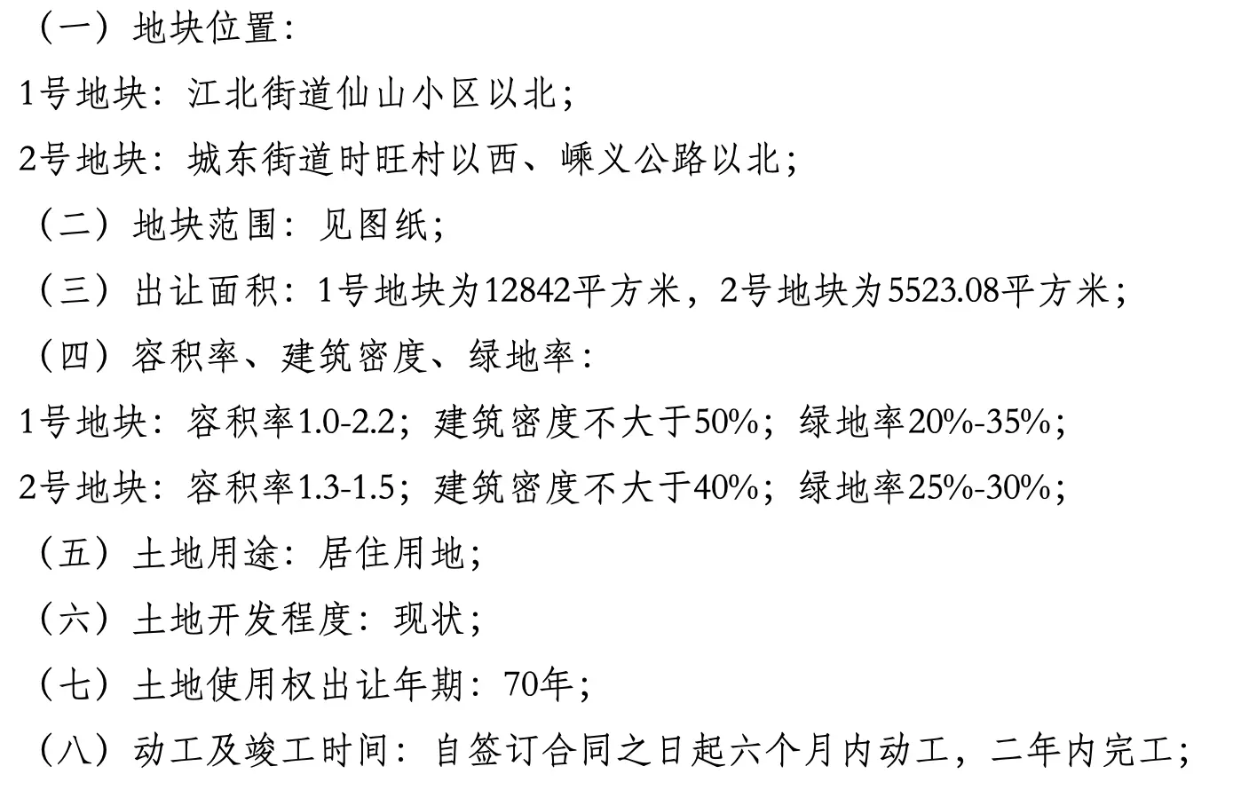 东阳市区又有一宗宅地将拍卖，起拍价超5000万！