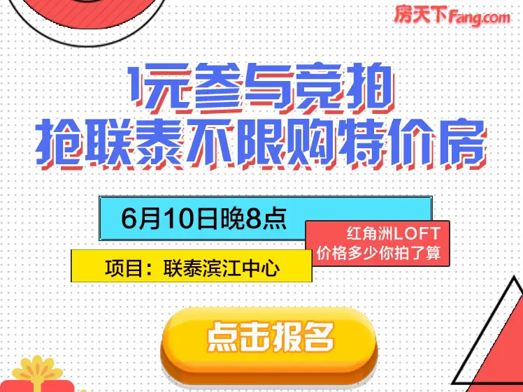 1元竞拍|起拍价8字头!红谷滩loft 价格多少你说了算!