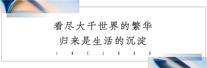 越秀交投·云悦里丨时代之上 悦见镜像：越秀交投·云悦里示范区盛大开放！