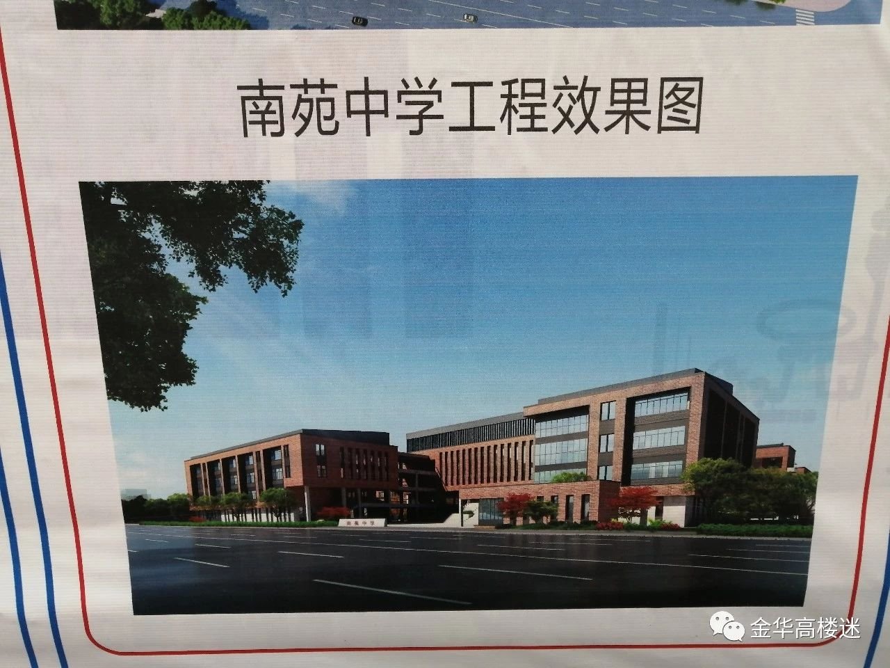 金华南苑中学学区、服务区确定：快看看你的小区属于南苑学区吗？