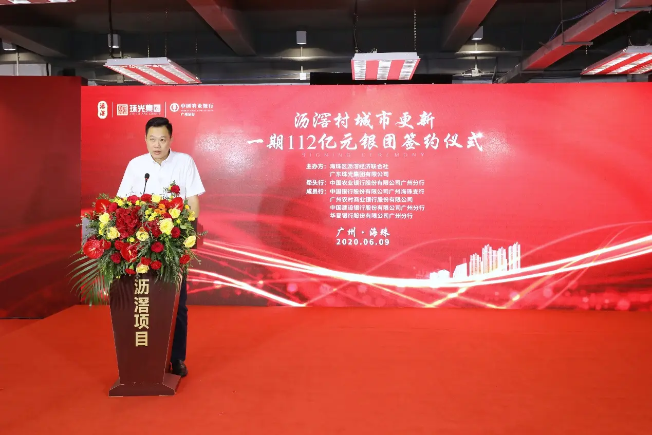 沥滘村城市更新一期112亿元银团正式签约，助推海珠创新湾建设