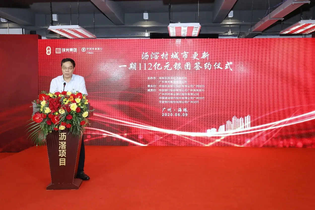 沥滘村城市更新一期112亿元银团正式签约，助推海珠创新湾建设