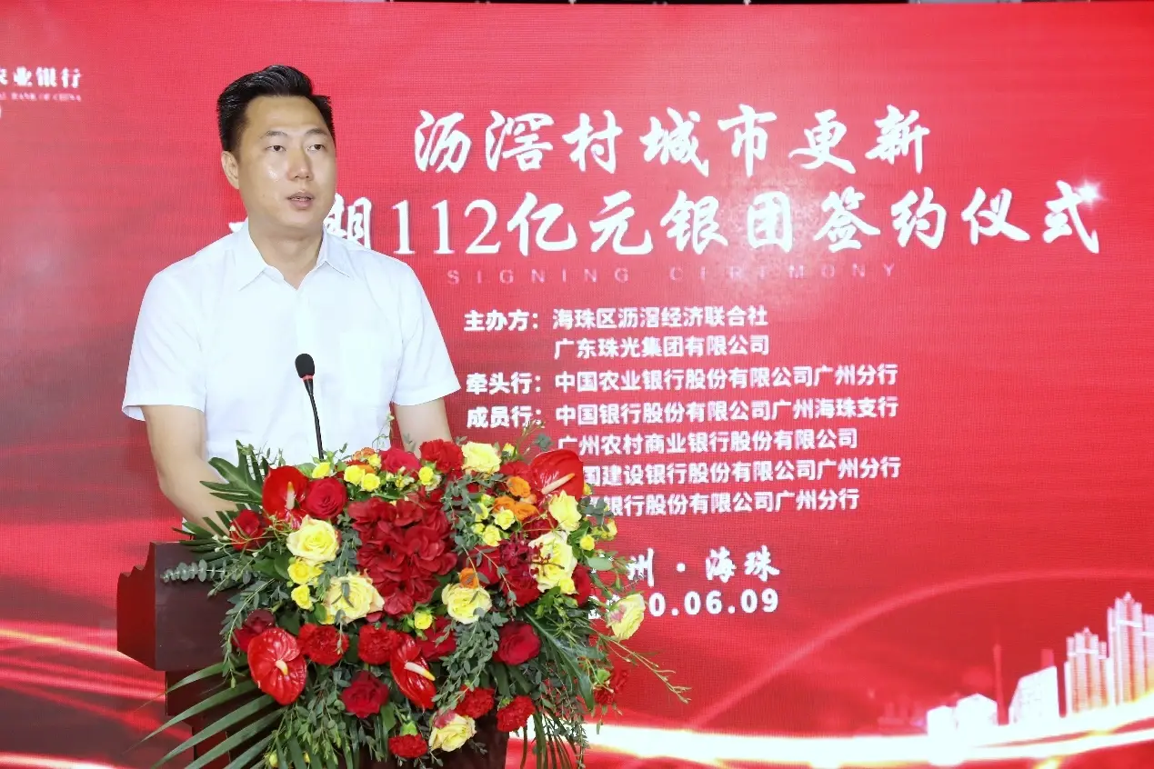 沥滘村城市更新一期112亿元银团正式签约，助推海珠创新湾建设