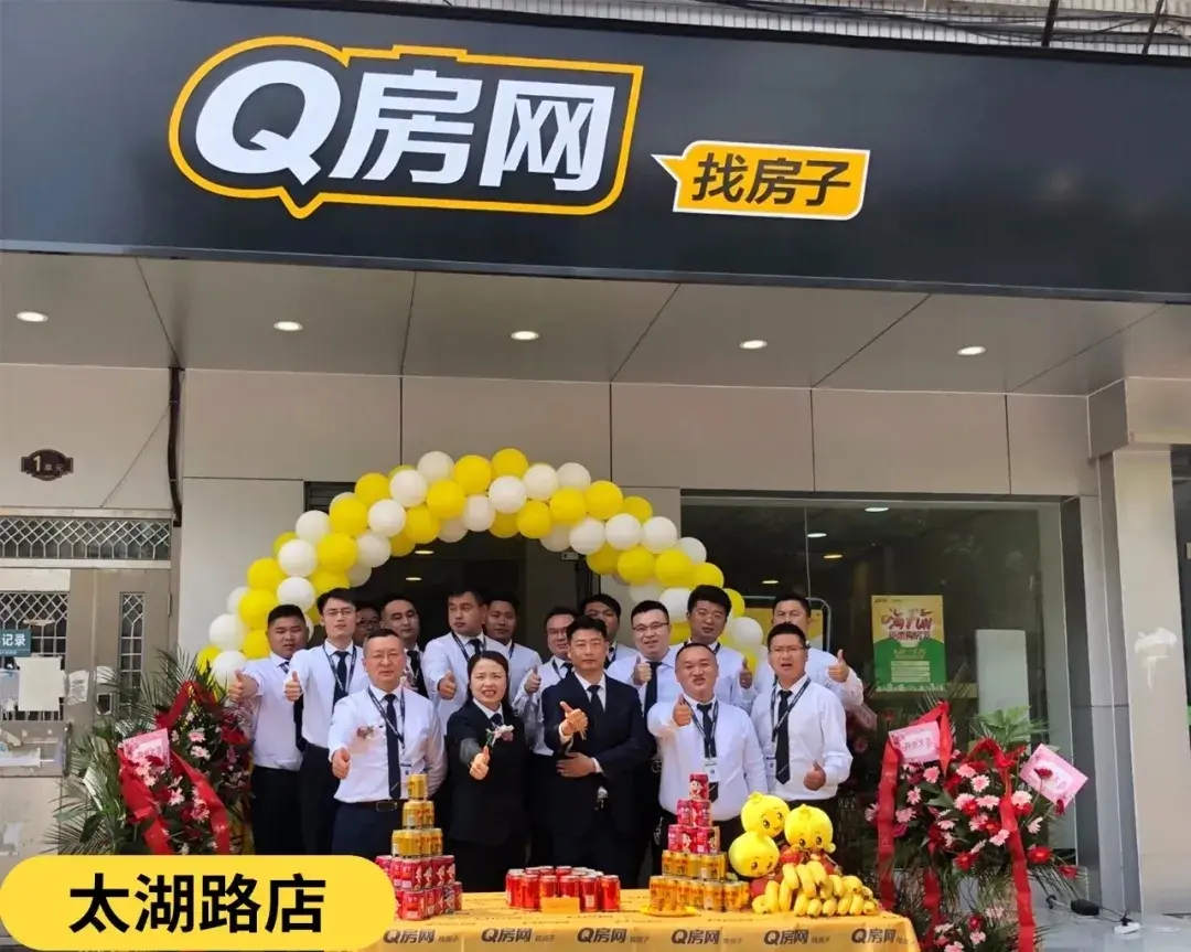 热烈祝贺q房网合肥30店开业盛典圆满成功