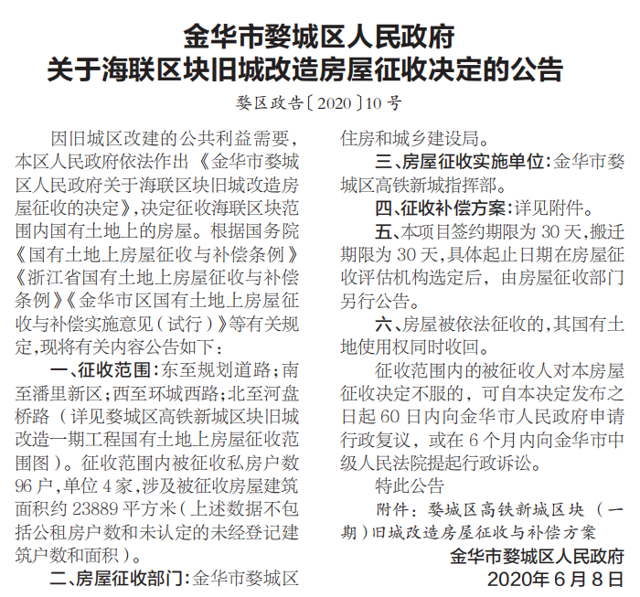 重磅！高铁新城区块（一期）征收与补偿方案出炉！