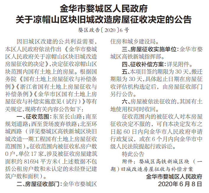 重磅！高铁新城区块（一期）征收与补偿方案出炉！