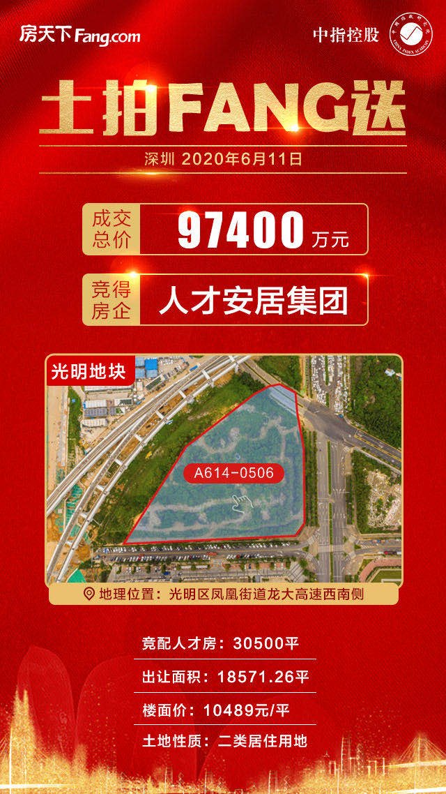 深圳地铁62.56亿夺得光明可建商品住房用地 安居集团包揽3宗宅地