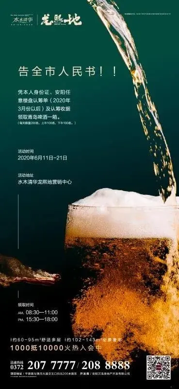 凭认筹单 领青岛啤酒一箱！