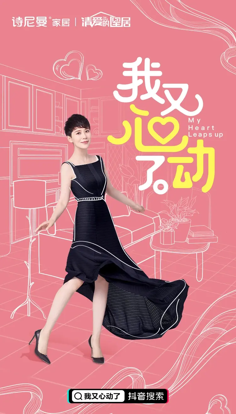 海清与设计师april同框实播诗尼曼17周年庆福利强势来袭