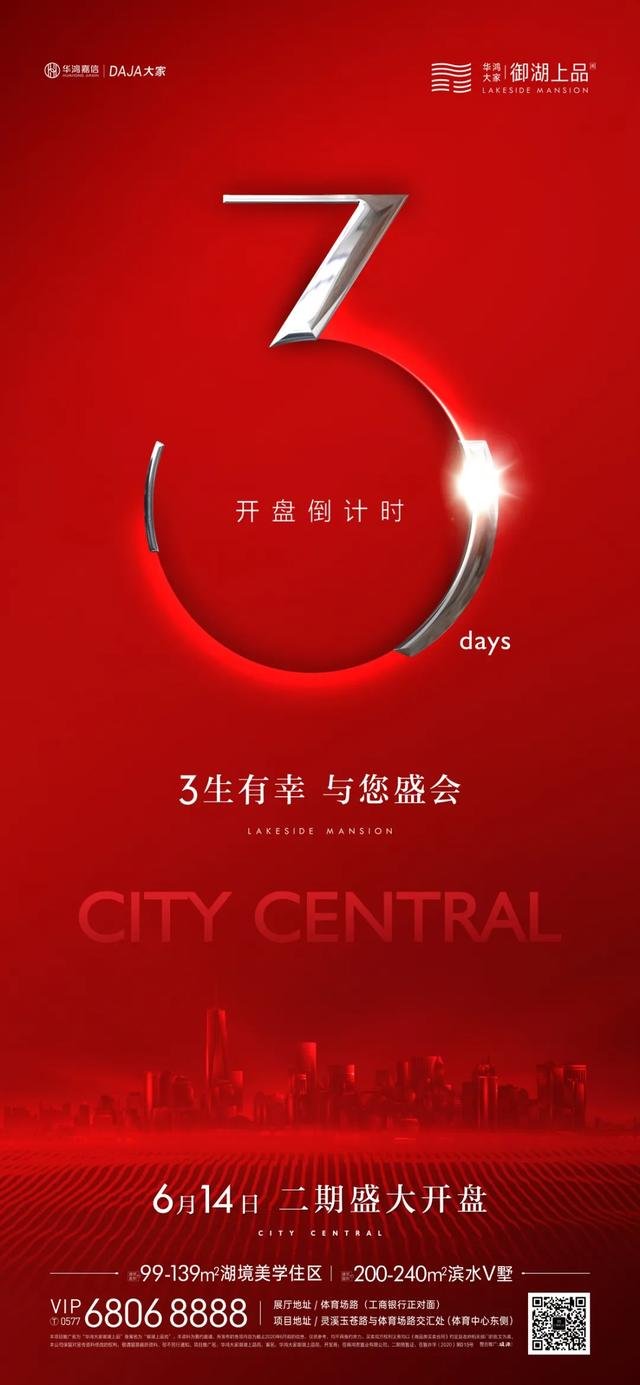 折后一房一价公开 | 6月14日，二期盛大开盘！