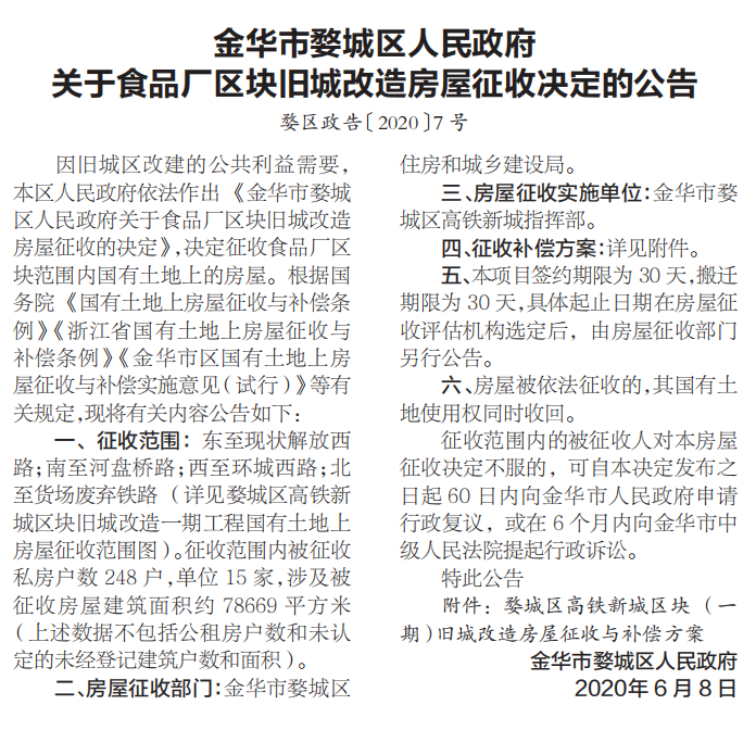 重磅！高铁新城区块（一期）征收与补偿方案出炉！