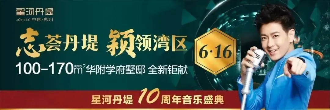 星河丹堤全能偶像助阵全龄教育林志颖空降惠阳