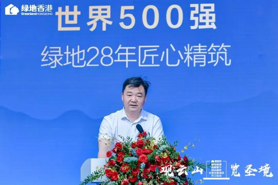 绿地香港昆明晋宁运动康养大型文旅项目开工