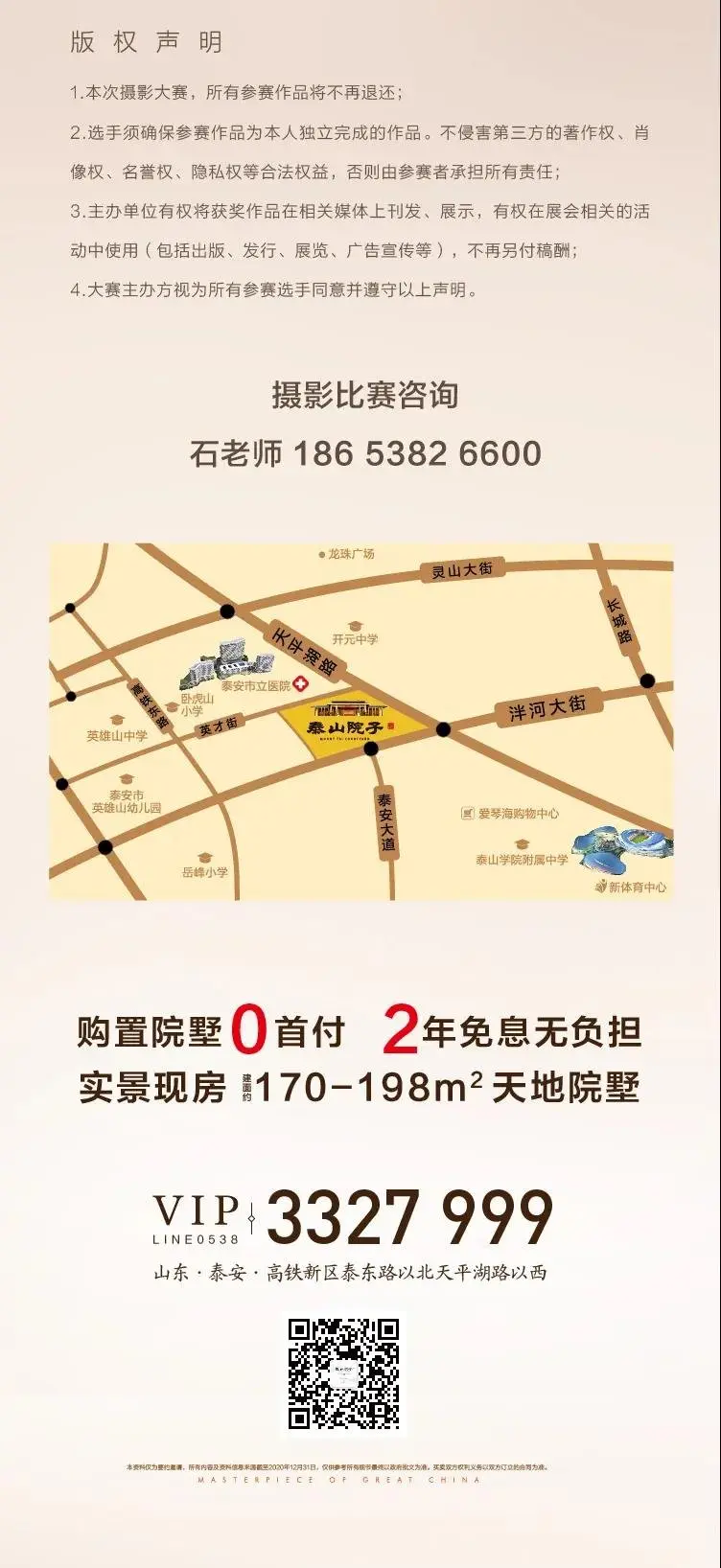 影印东方 至美院境|泰山院子摄影大赛定格最美时光