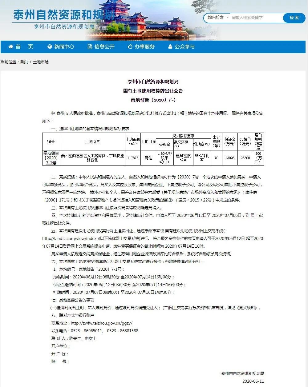 医药高新区又一块土地挂牌出让，起拍价9.33亿！