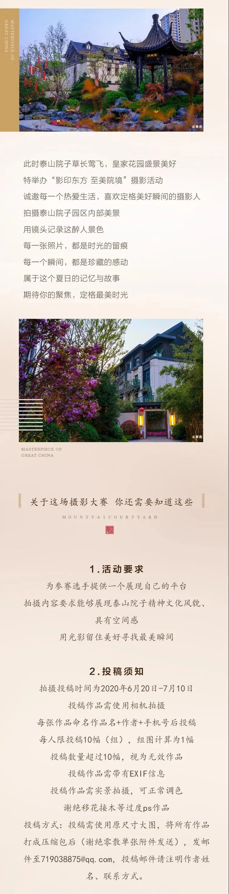 影印东方 至美院境|泰山院子摄影大赛定格最美时光
