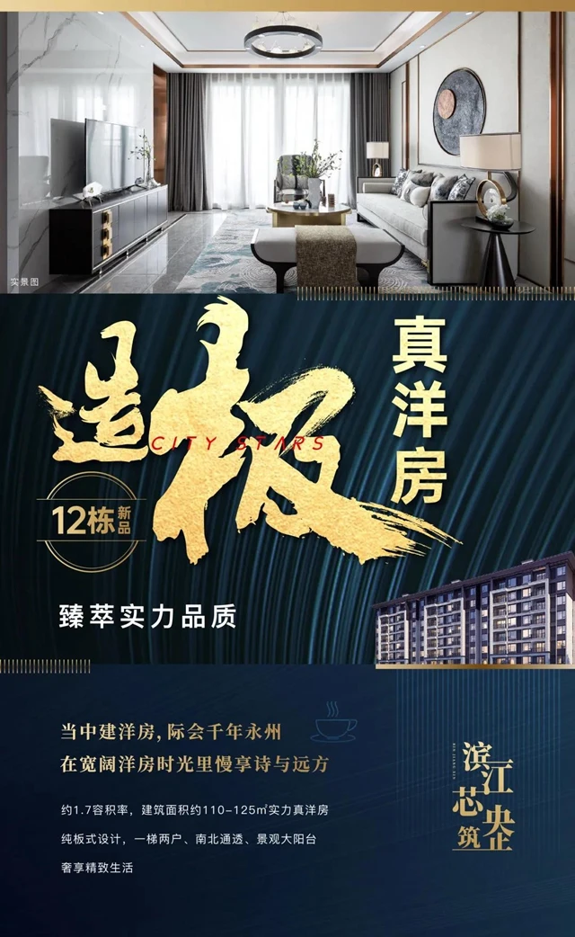 中建·滨江新城为永州洋房造极，新品重磅来袭！