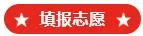 中考成绩7月10日公布！2020年衢州市区高中段学校招生工作的通知（附定向指标）