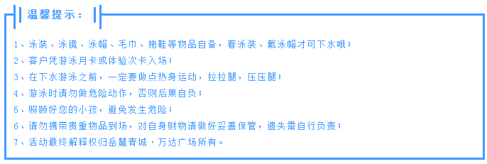 岳麓青城·万达广场丨一期东院户外阳光泳池，开始试营运啦！（文末有福利哦）