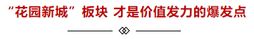 汹涌围观啥情况？逾200组抢房团论剑天元府！