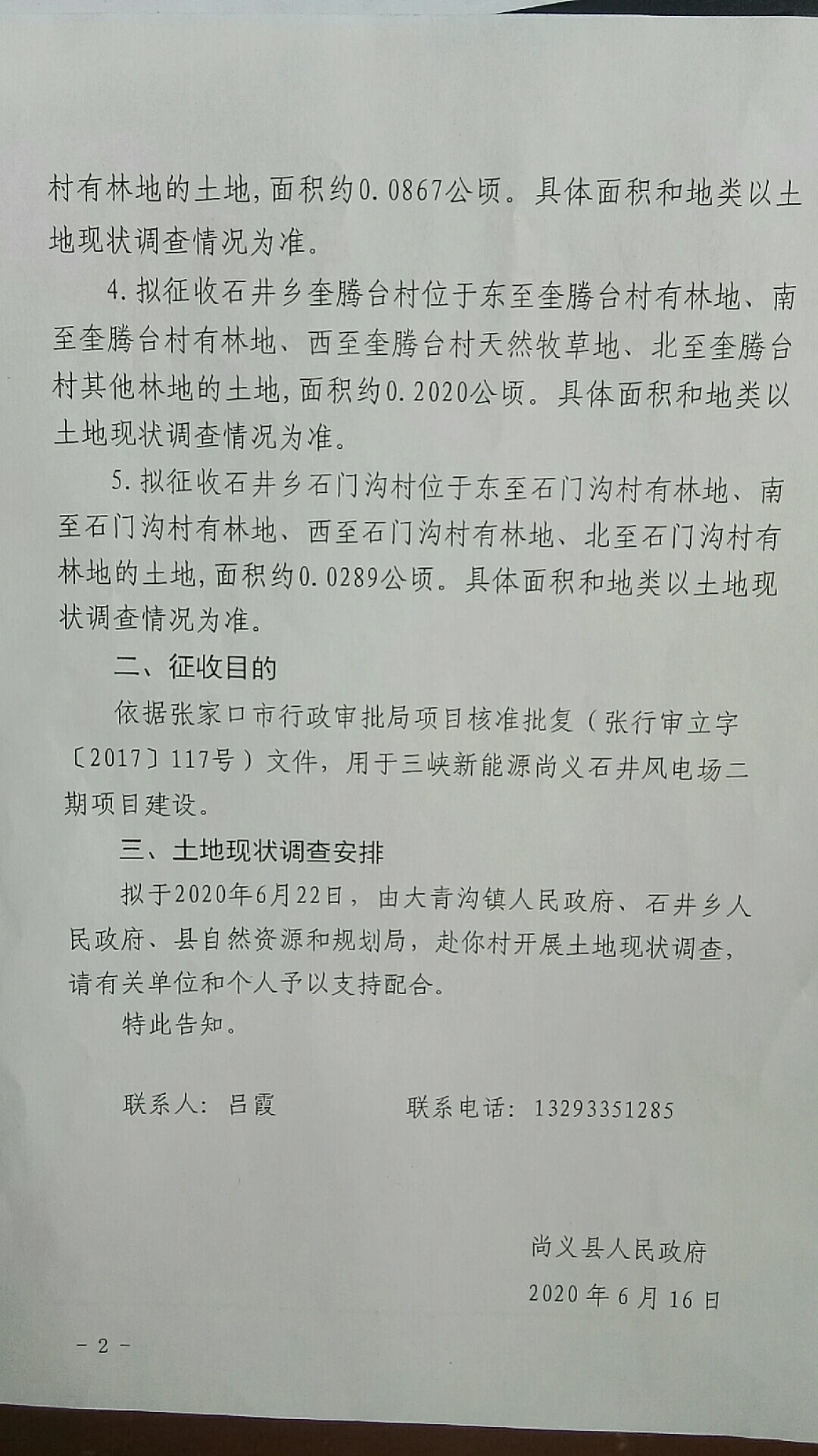 8.24亩！张家口这地发布征地公告 涉及多个村庄…