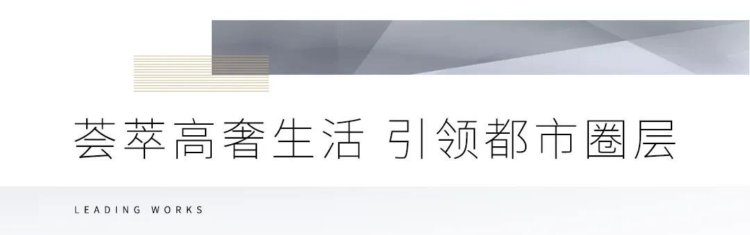 看领地·蘭台府如何把稀缺、品质、圈层集合进一座东方府邸