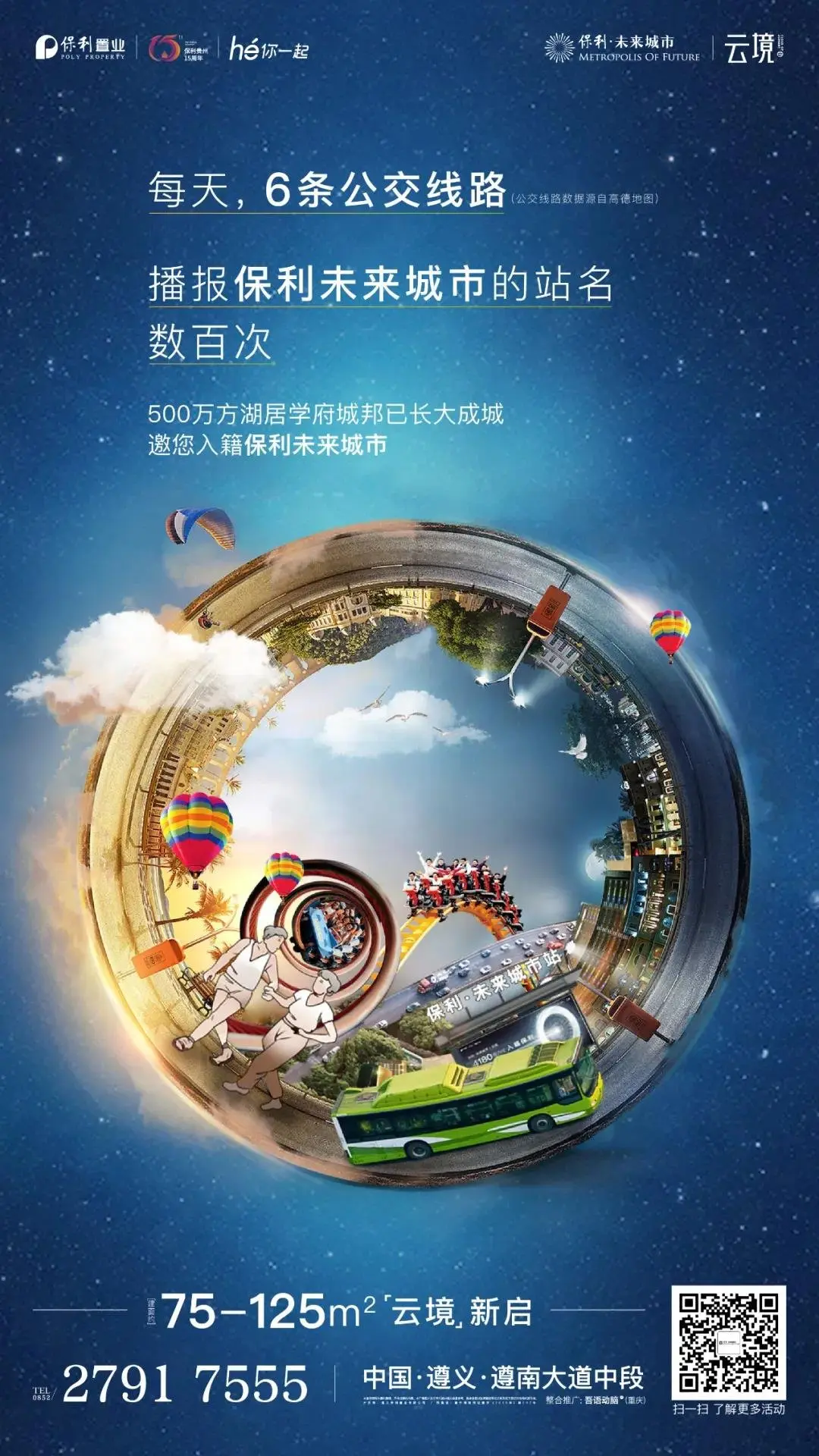 在保利·未来城市，每天6条公交线路