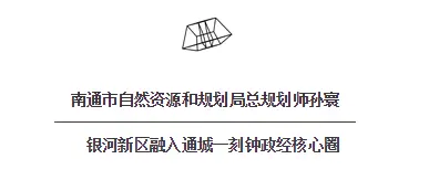 银河新区？跳板！知名专家学者畅谈通州发展