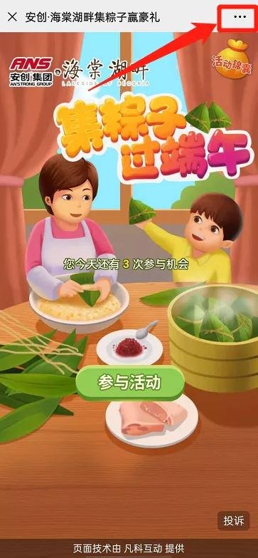 海棠湖畔丨粽情小游戏，集粽子赢端午豪礼!