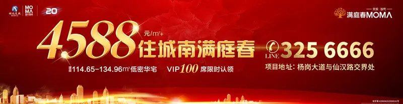 城市向南正当红 区域崛起尤可期 4000+抢住满庭春！