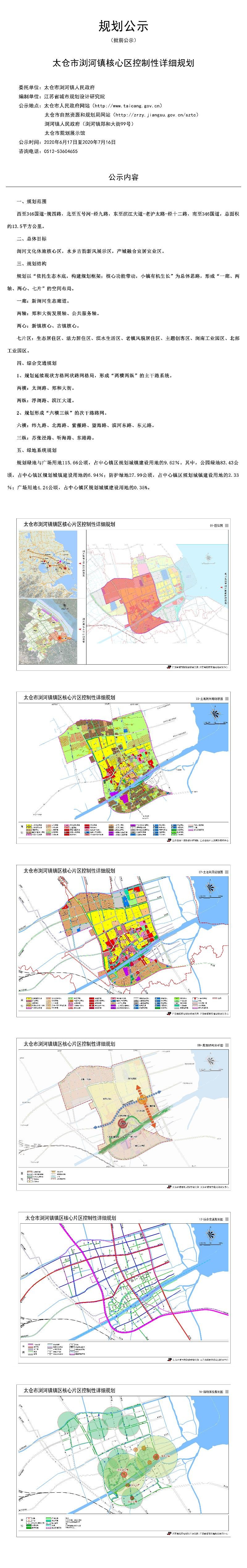 ！太仓市浏河镇核心区控制性详细规划公示