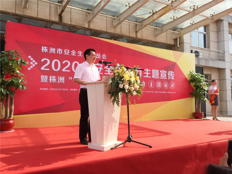 2020年安全生产月主题宣传暨株洲“中国应急谷”活动圆满成功