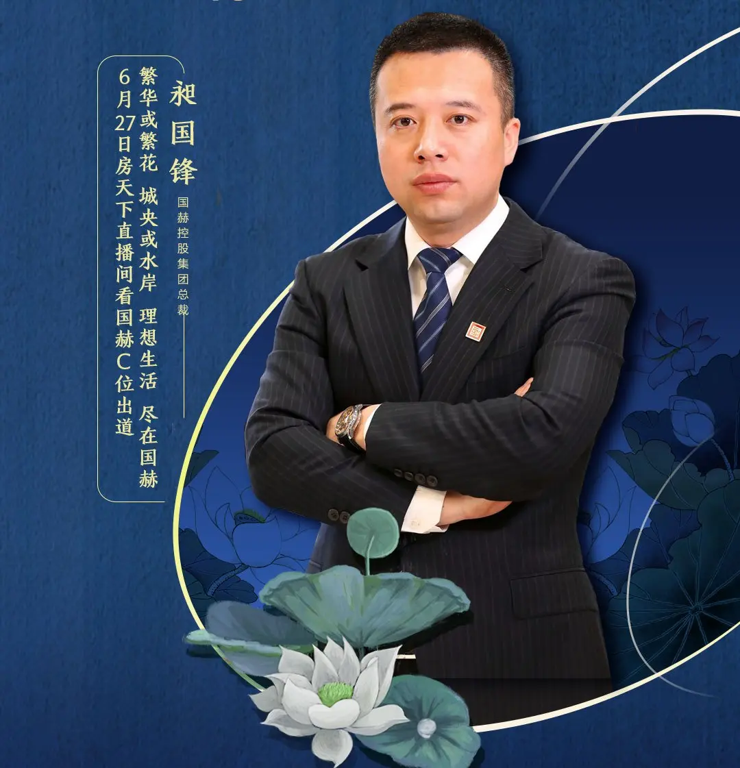 国赫双盘空降实播间角逐c位 大咖论道 万元豪礼免