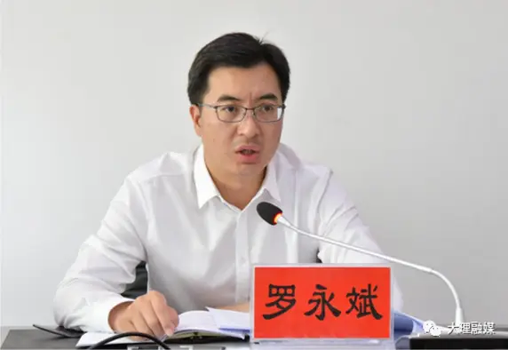大理市举行洱海保护管理条例实施办法征求意见会