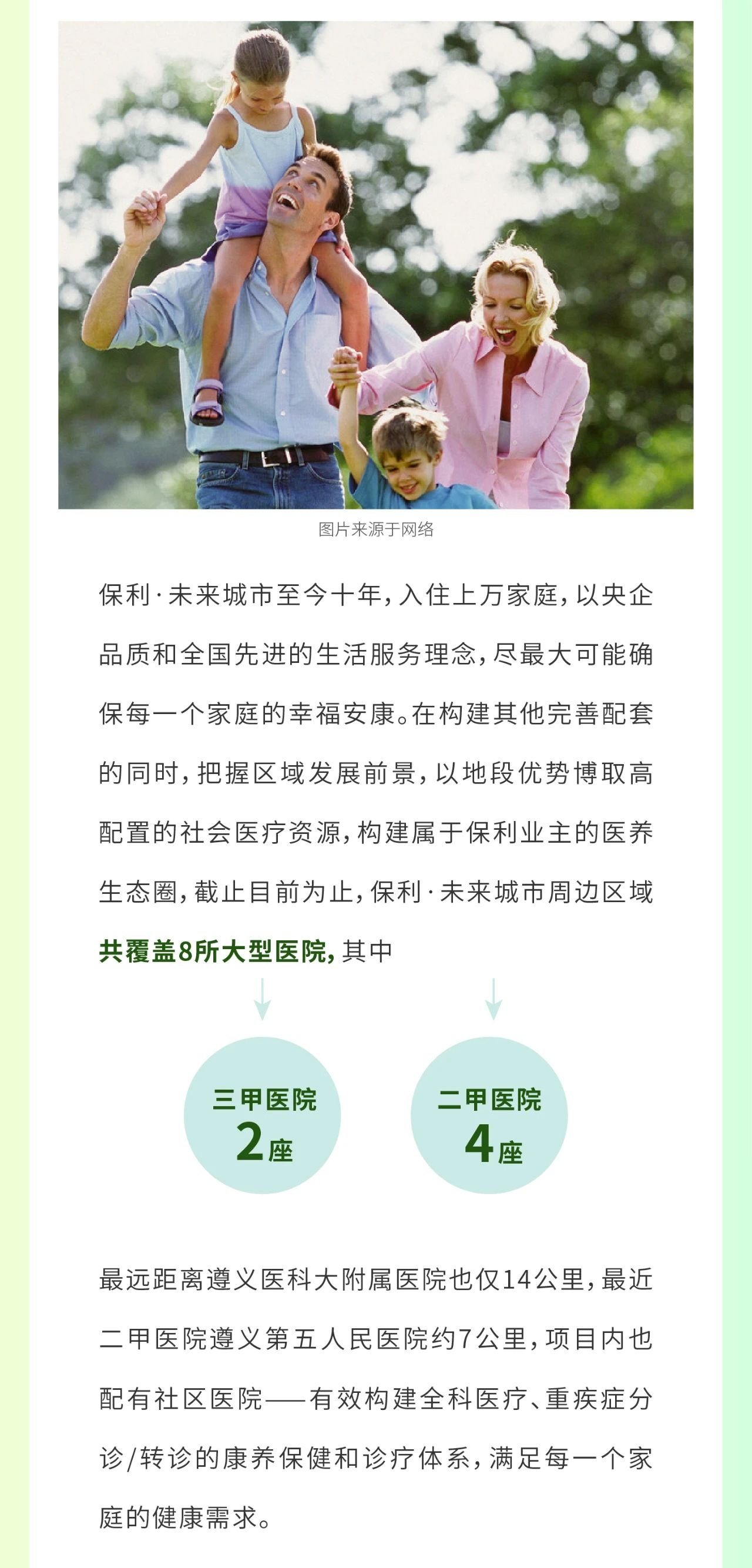 健康是福，保利未来城市医养生态圈！