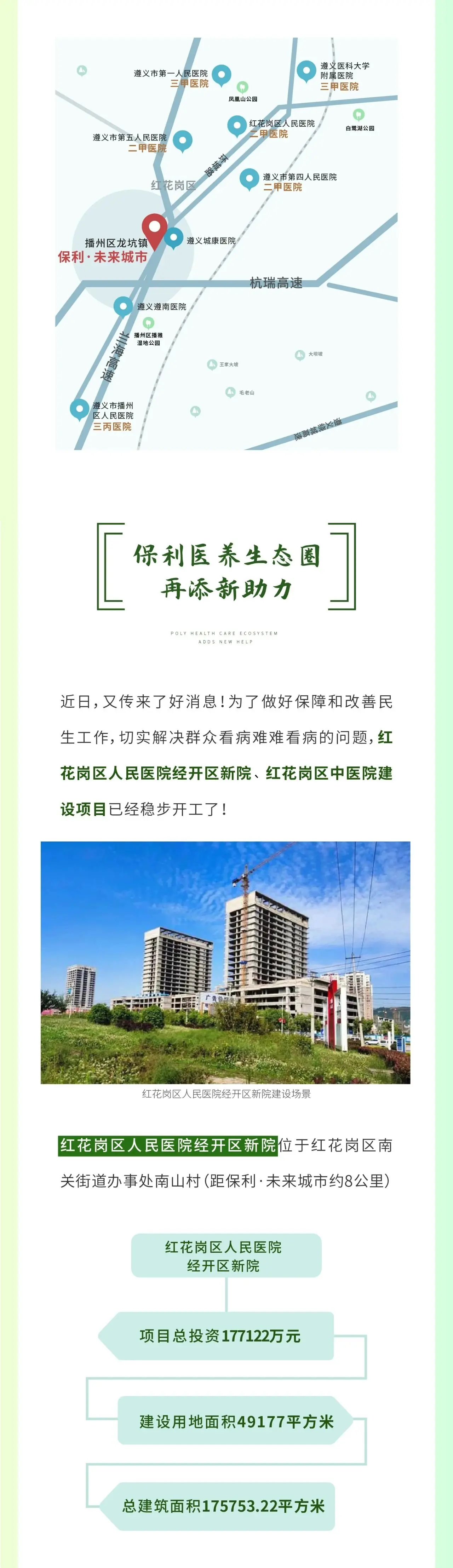 健康是福，保利未来城市医养生态圈！