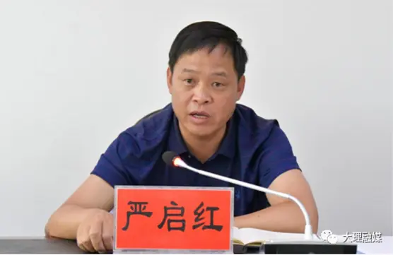 大理市举行洱海保护管理条例实施办法征求意见会