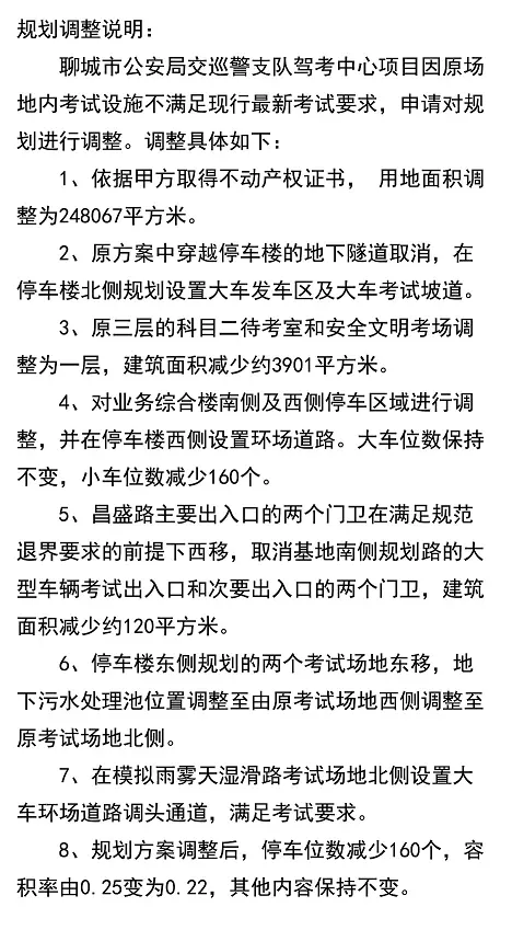 聊城市公安局交巡警支队驾考中心规划调整公告