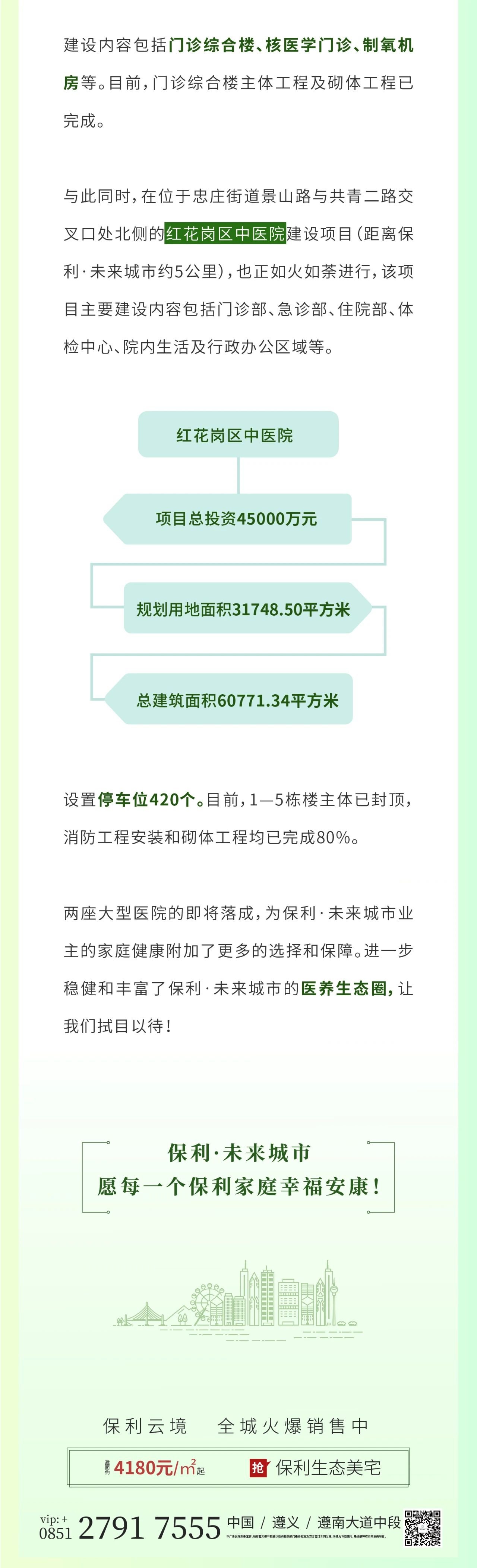 健康是福，保利未来城市医养生态圈！