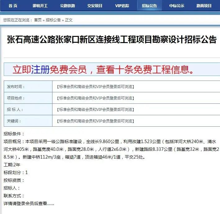 约114.7亩！6月张石高速公路张家口新区连接线工程项目公示