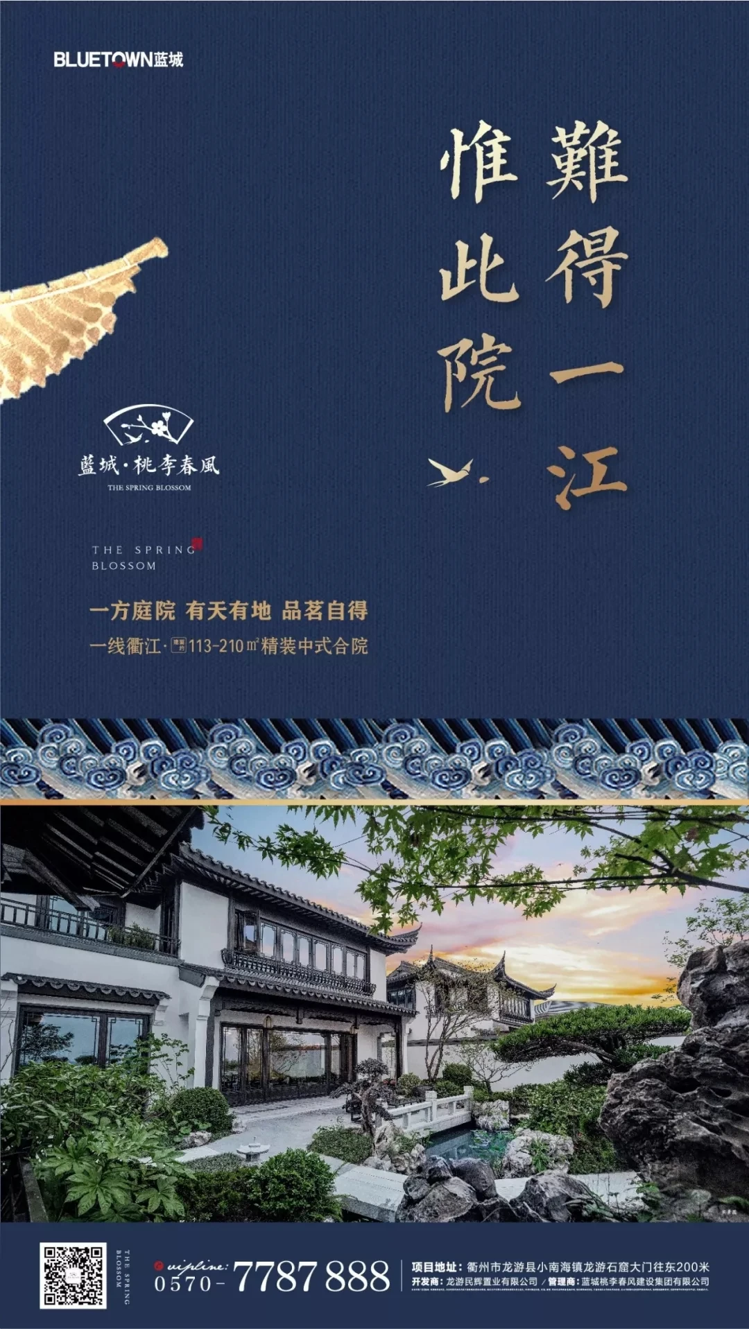 蓝城·龙游桃李春风 | 用居室的空间美学构筑生活的诗意