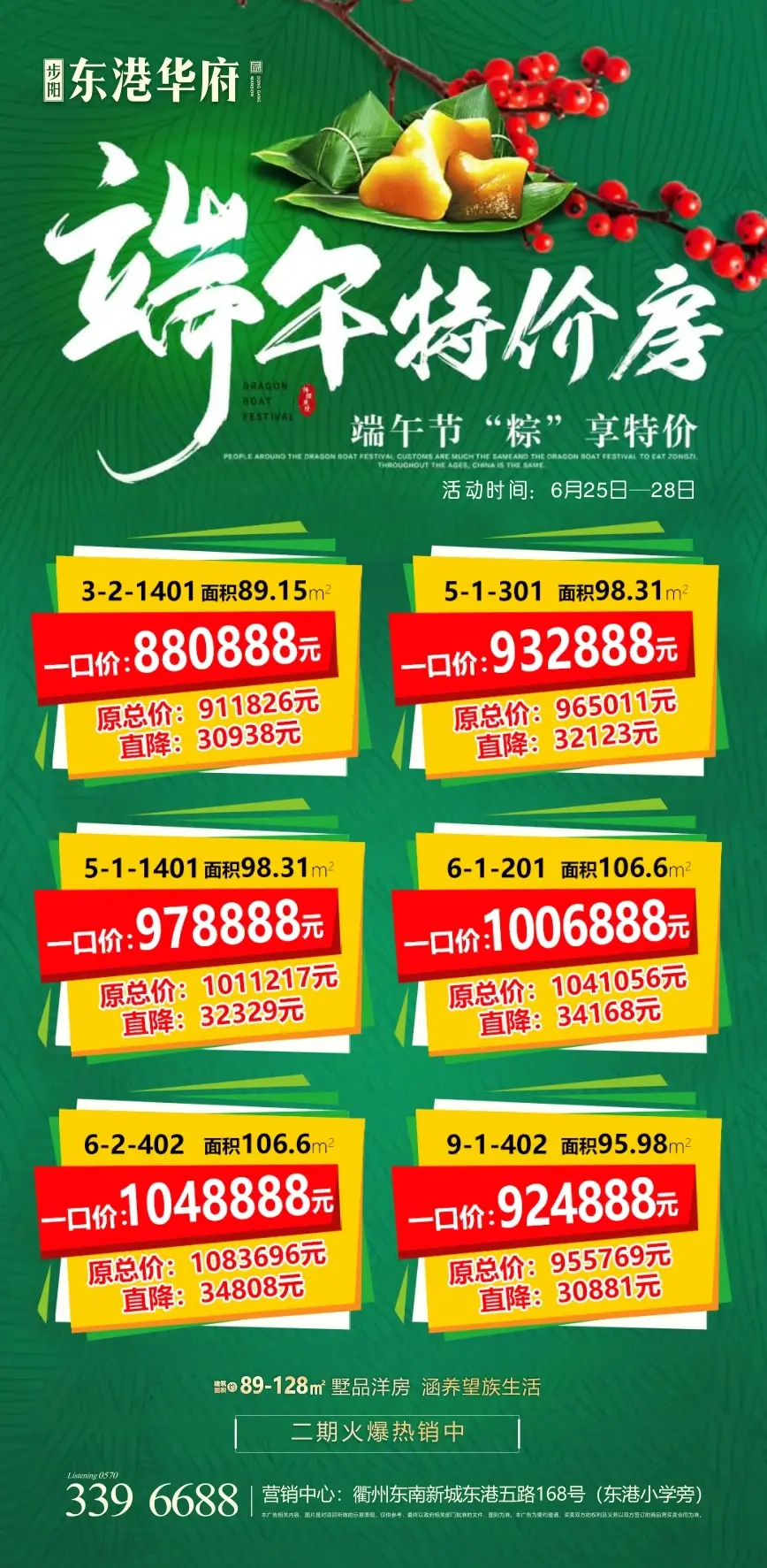 步阳·东港华府 | 端午“棕”享特价 首付19.8万 起…