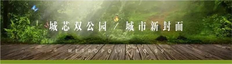 家住公园里｜全新东组团升级园林首次揭秘！