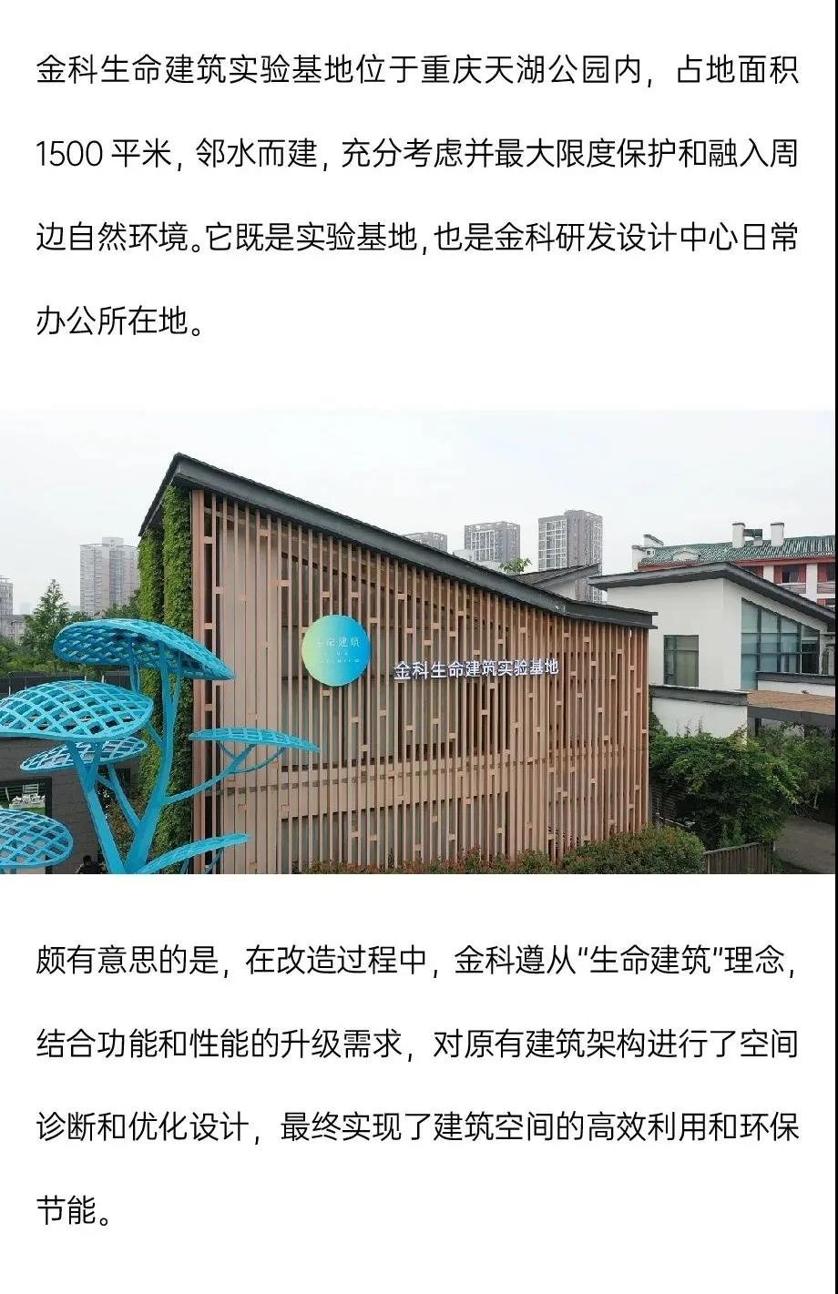 与金科一起探寻“生命建筑模拟小区”