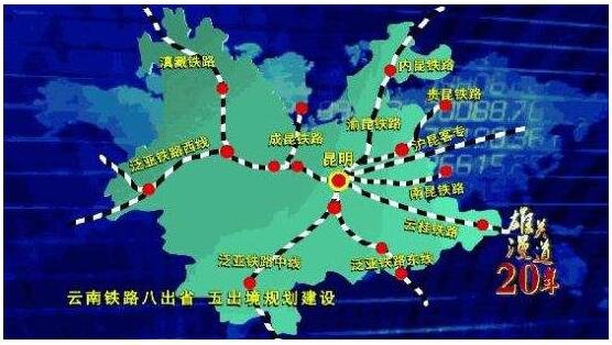 大理铁路消息捷报频传，局部解读云南铁路“八出省五出境”规划